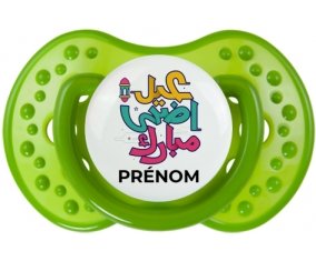 Islam eid adha mubarak design-4 avec prénom : Sucette LOVI Dynamic personnalisée