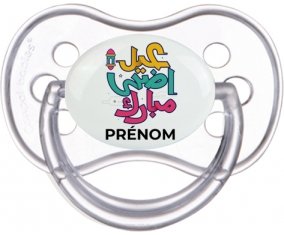 Islam eid adha mubarak design-4 avec prénom : Transparente classique Tétine embout anatomique