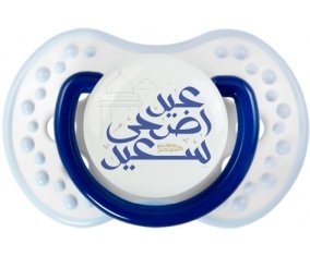 Islam eid adha said design-2 avec prénom : Marine-blanc-bleu classique Tétine embout Lovi Dynamic