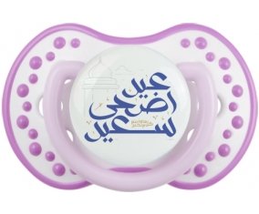 Islam eid adha said design-2 avec prénom : Blanc-mauve classique Tétine embout Lovi Dynamic