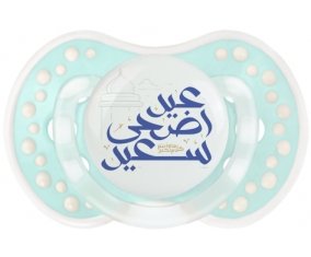 Islam eid adha said design-2 avec prénom : Retro-turquoise-lagon classique Tétine embout Lovi Dynamic