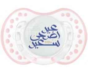 Islam eid adha said design-2 avec prénom : Retro-blanc-rose-tendre classique Tétine embout Lovi Dynamic