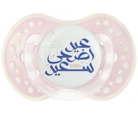 Islam eid adha said design-2 avec prénom : Retro-rose-tendre classique Tétine embout Lovi Dynamic