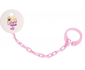 Attache-tétineIslam eid adha mubarak design-6 avec prénom couleur Rose clair