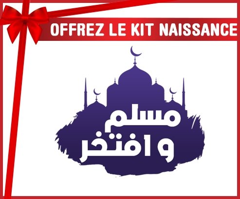 kit naissance bébé personnalisé Islam muslim wa aftakhir en arabe