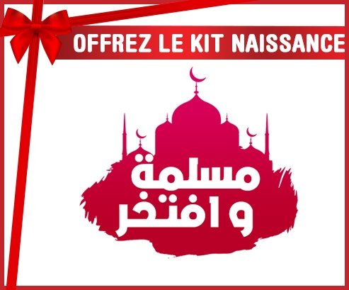 kit naissance bébé personnalisé Islam muslima wa aftakhir en arabe