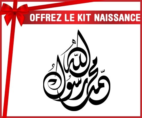 kit naissance bébé personnalisé allah mohamed rassoul allah en arabe