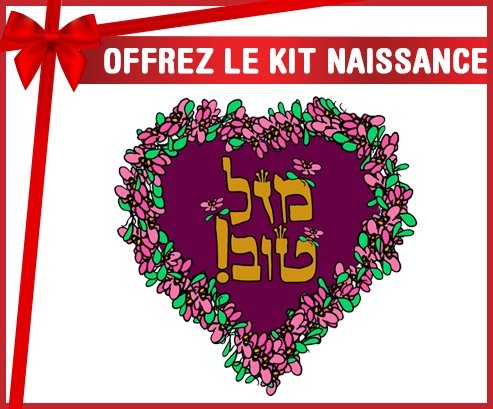 kit naissance bébé personnalisé Judaisme : mazel tov hebrew design-1