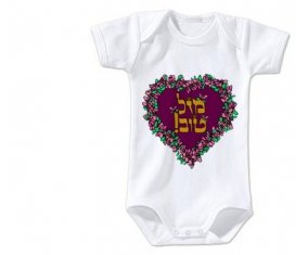 Body bébé Judaisme : mazel tov hebrew design-1 taille 3/6 mois manches Courtes