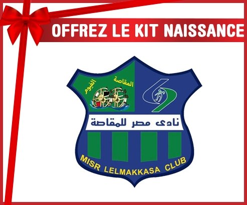 kit naissance bébé personnalisé Misr El Maqasa