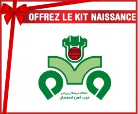 kit naissance bébé personnalisé Zob Ahan Ispahan Football Club Iran